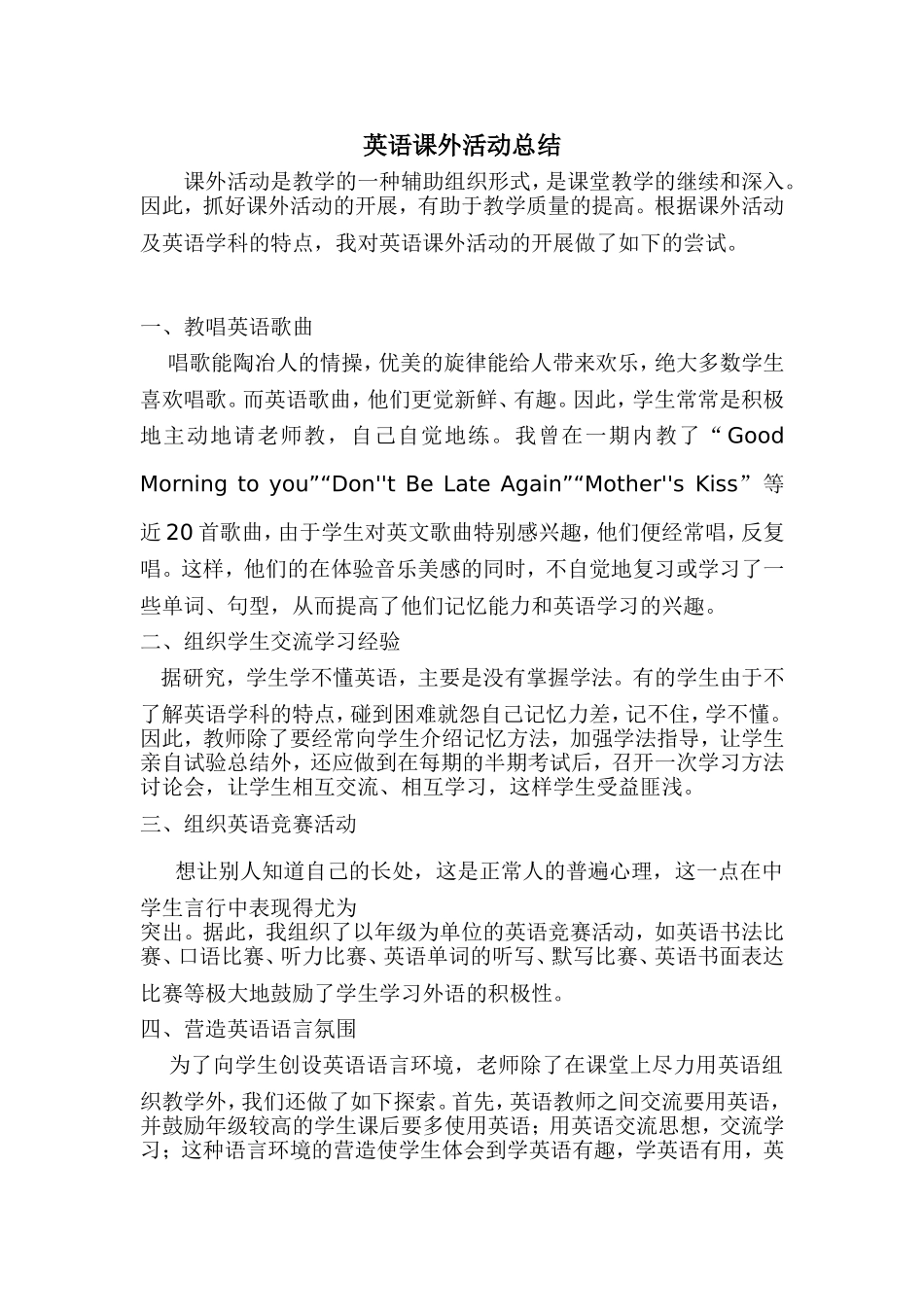 英语课外活动总结_第1页