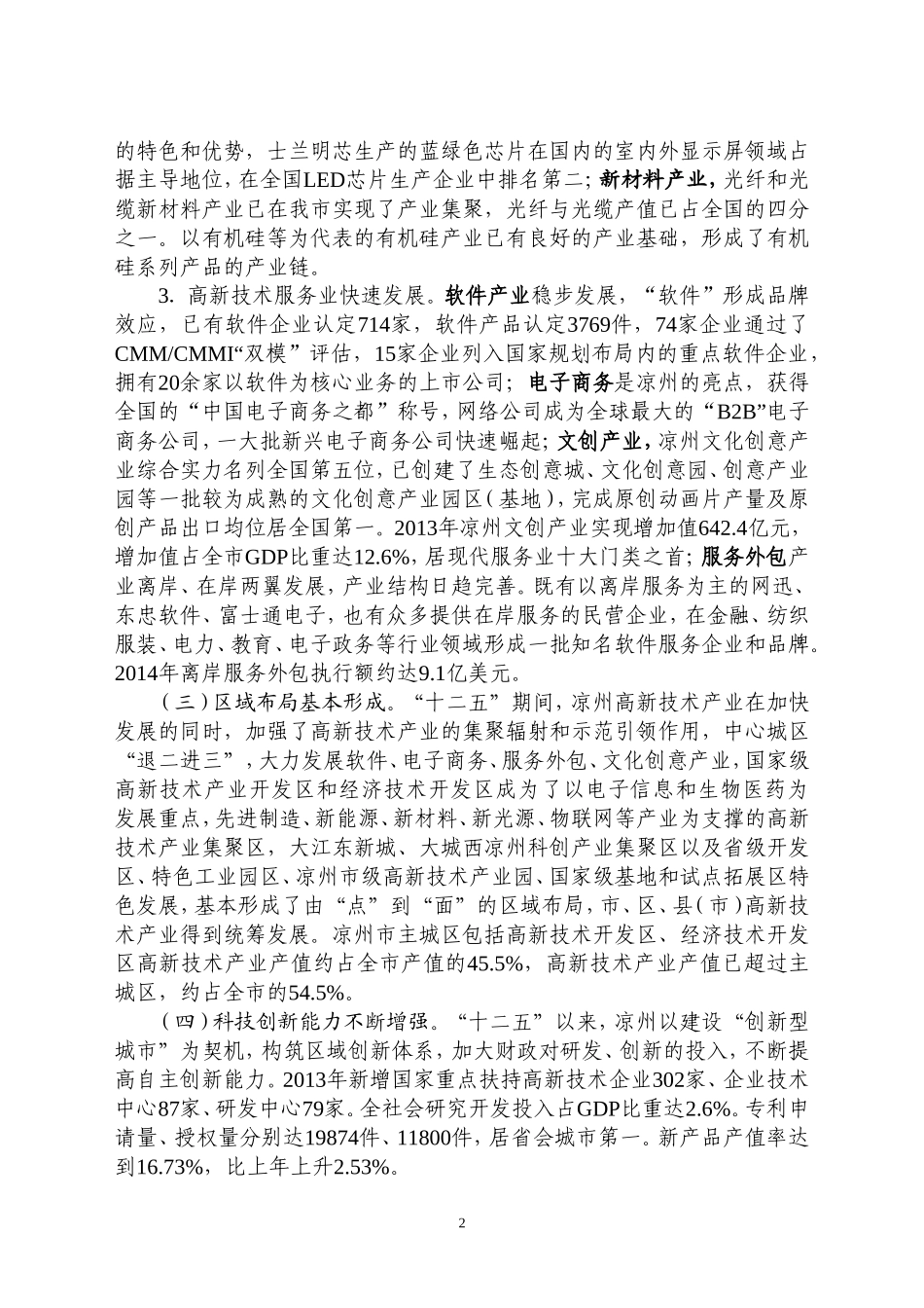 高新技术产业“十三五”发展思路研究_第2页