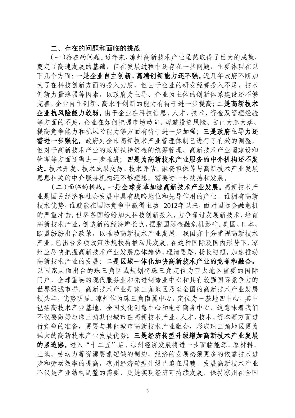 高新技术产业“十三五”发展思路研究_第3页