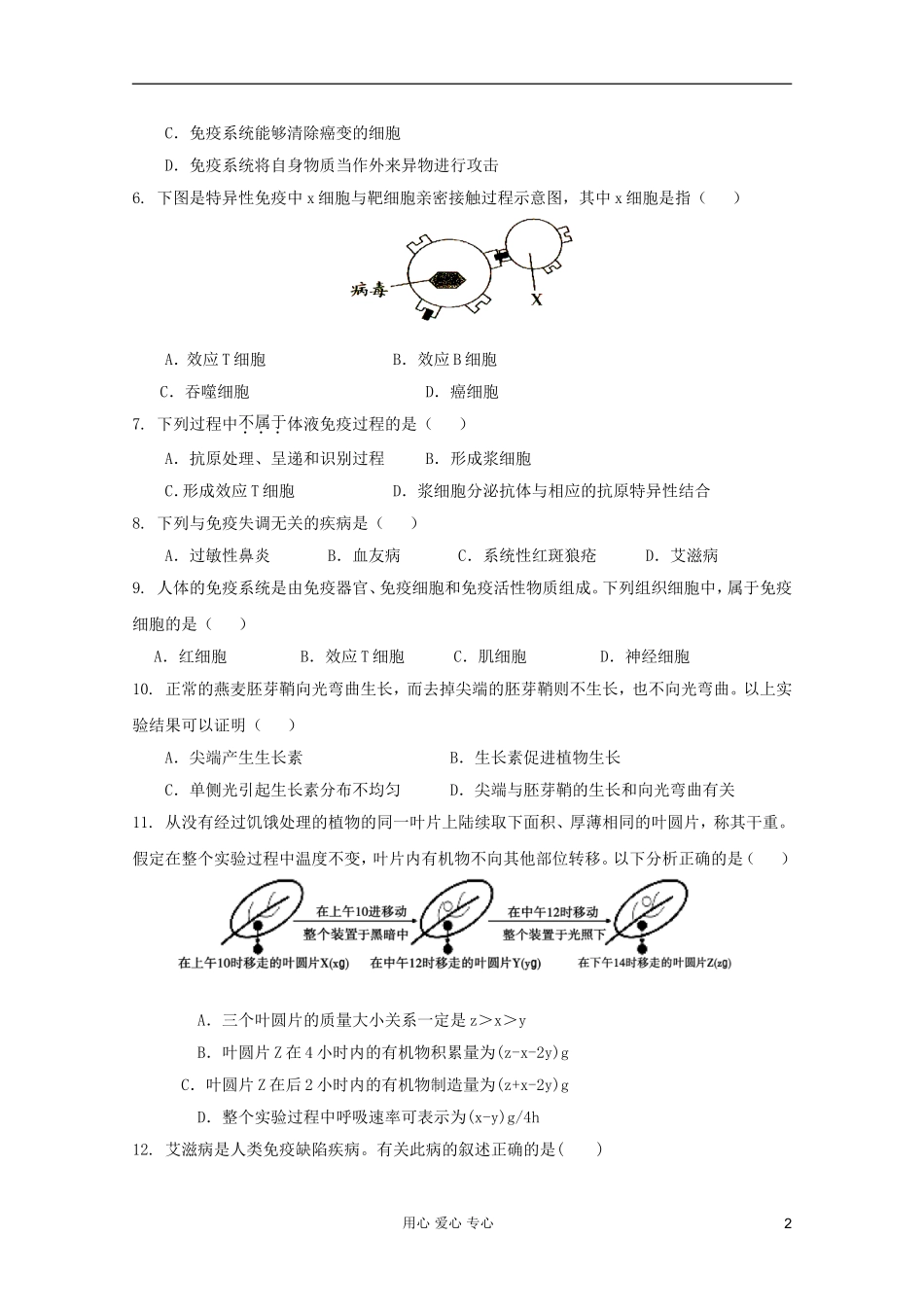 山东省2012届高三生物《人体免疫系统与稳态》单元测试25-中图版必修3_第2页