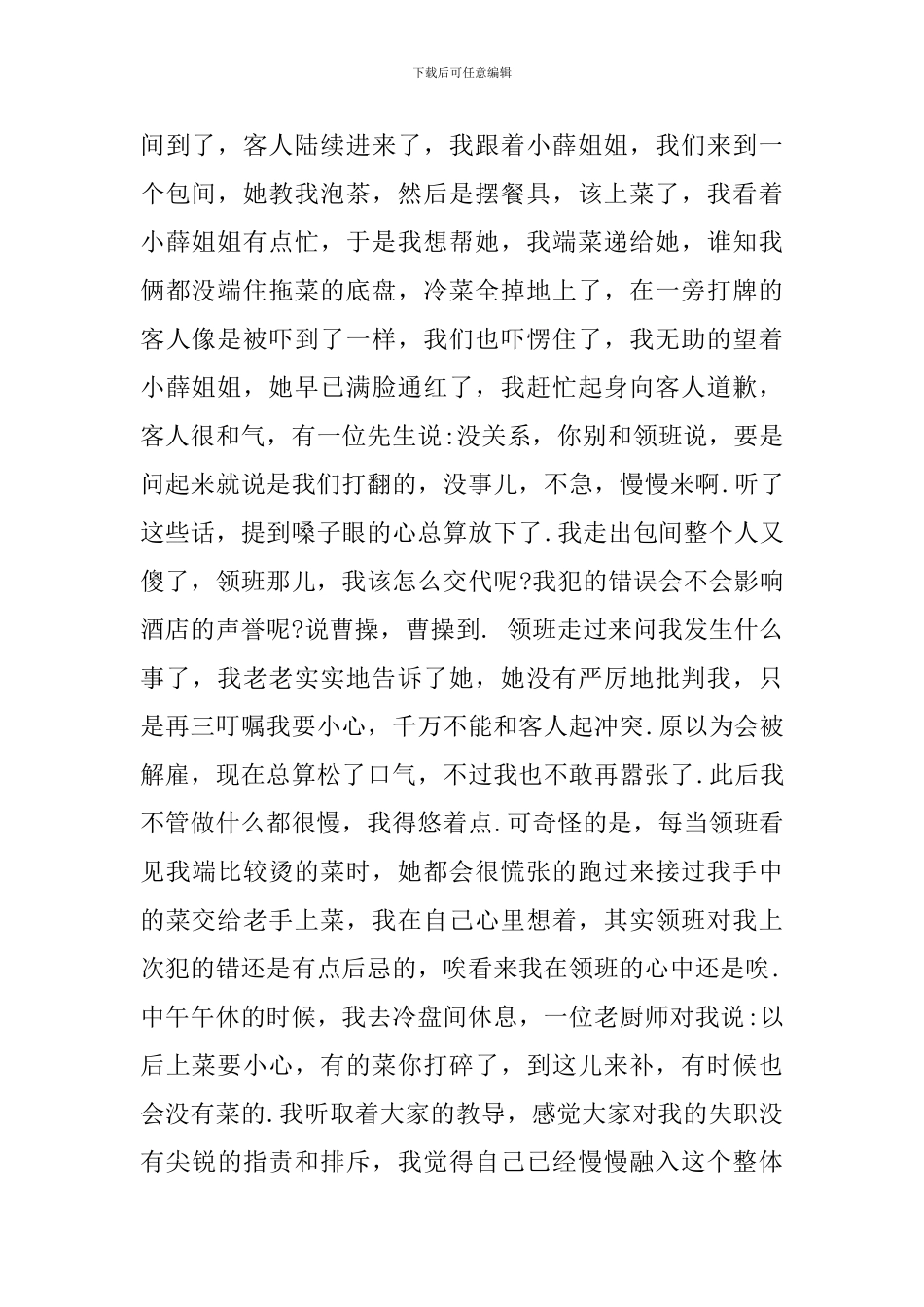 暑期快餐店实践报告_第2页