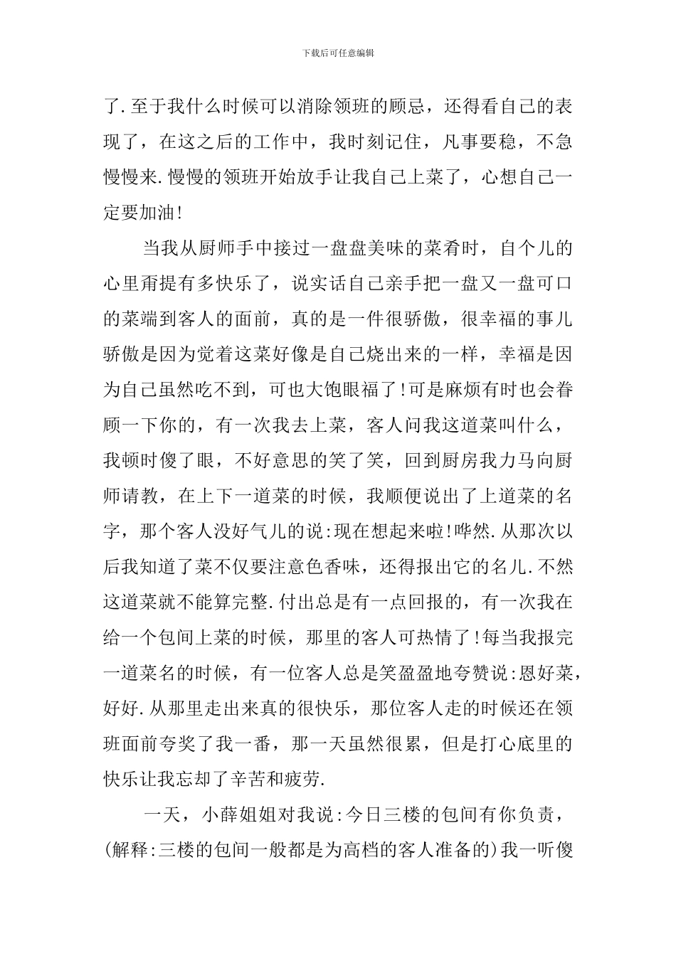 暑期快餐店实践报告_第3页