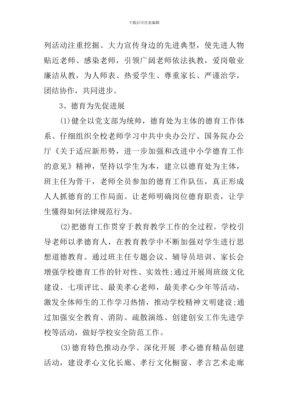 小学年度党建工作计划_第2页