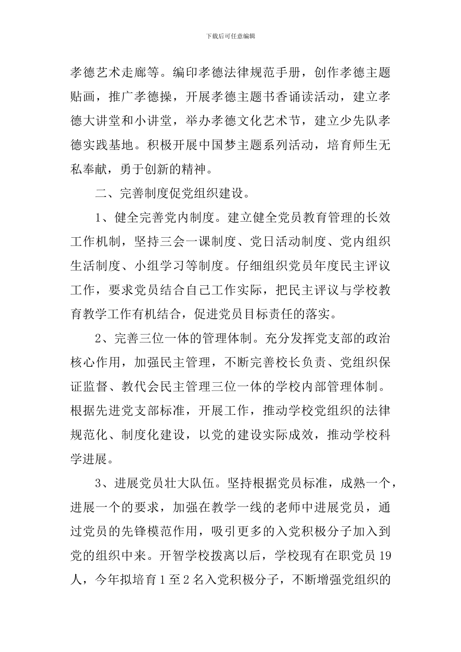 小学年度党建工作计划_第3页