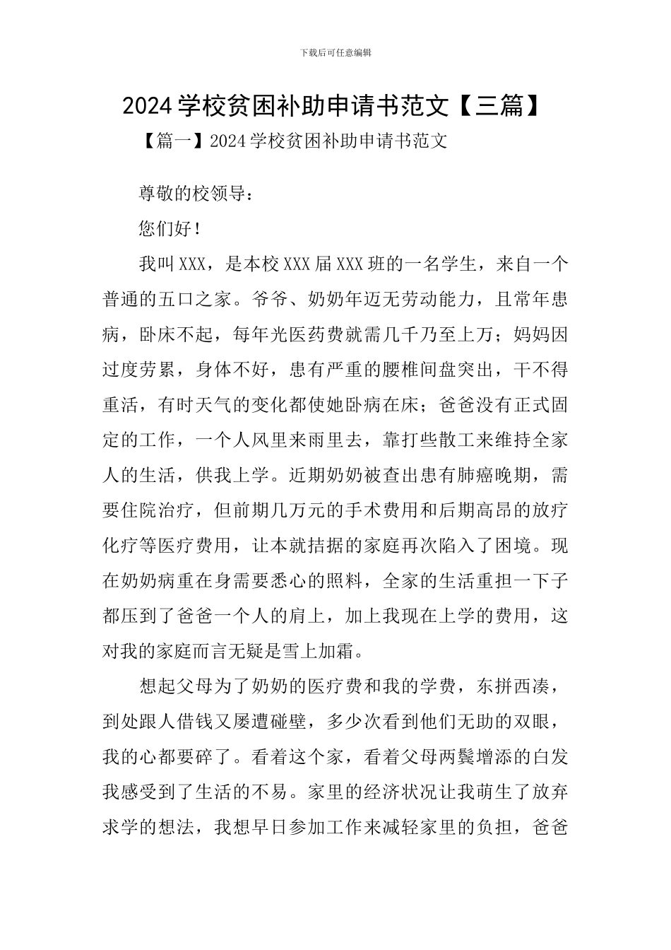 2024学校贫困补助申请书范文_第1页