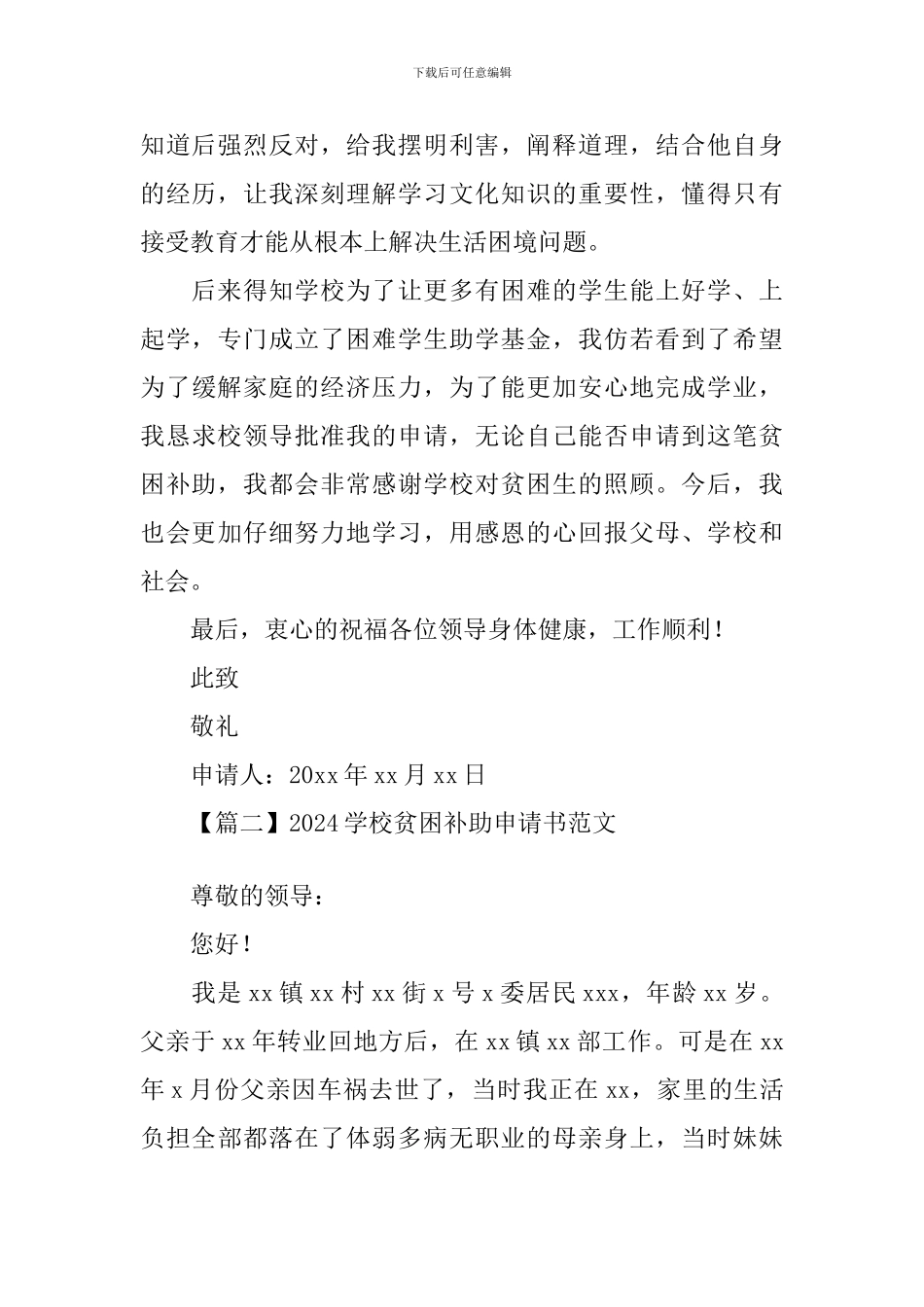 2024学校贫困补助申请书范文_第2页