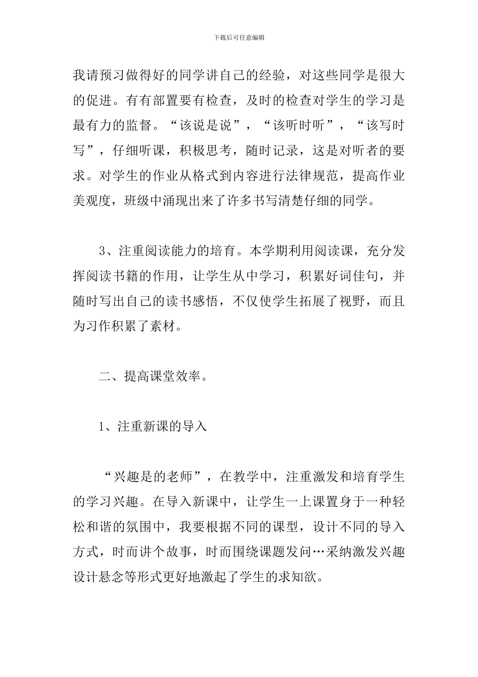 小学四年级语文教学工作总结_第2页