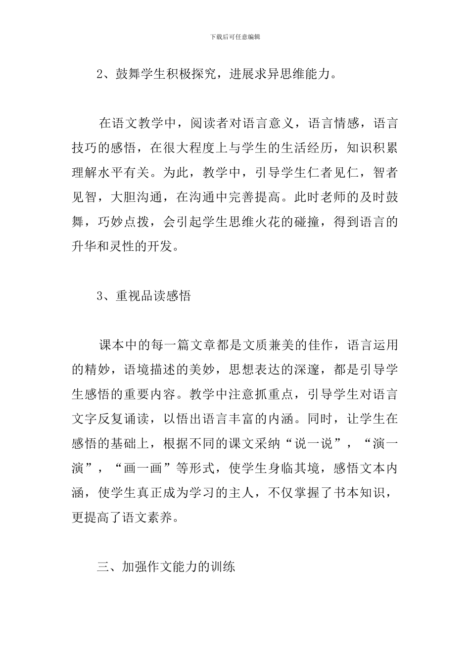 小学四年级语文教学工作总结_第3页