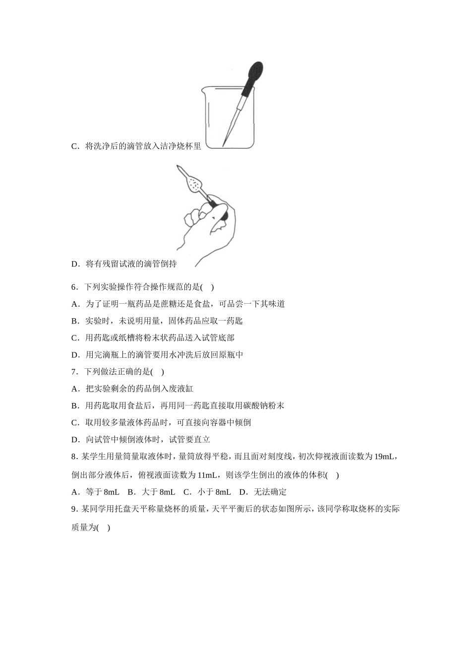 《课题3-走进化学实验室》同步练习1_第3页