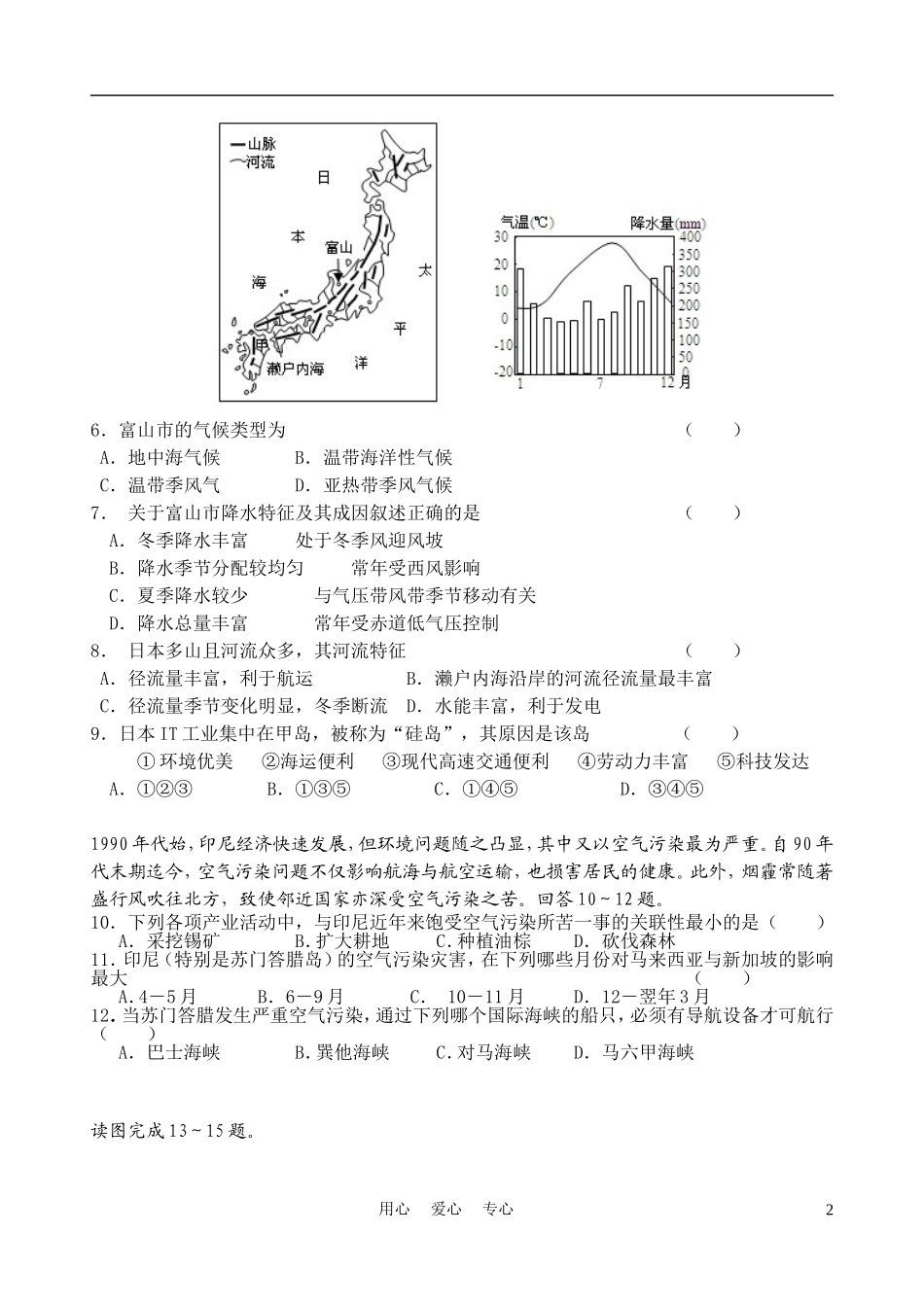 河北省唐山一中10-11高二地理下学期期末试题【名校特供】_第2页