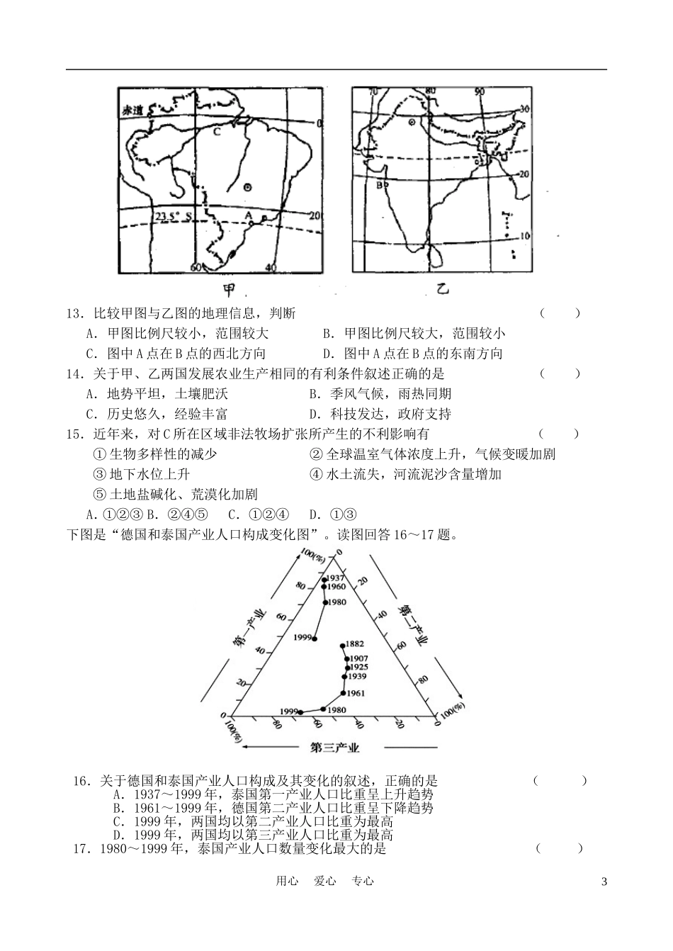 河北省唐山一中10-11高二地理下学期期末试题【名校特供】_第3页