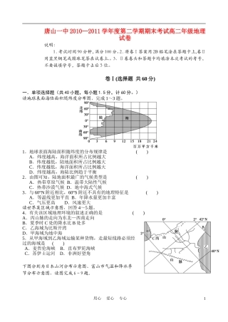 河北省唐山一中10-11高二地理下学期期末试题【名校特供】