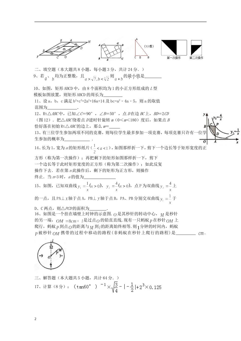 福建省建瓯市2013届九年级数学上学期期中试题_第2页