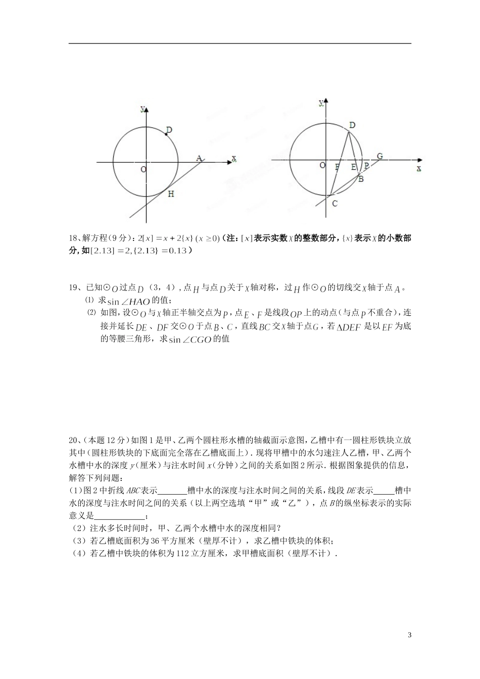 福建省建瓯市2013届九年级数学上学期期中试题_第3页
