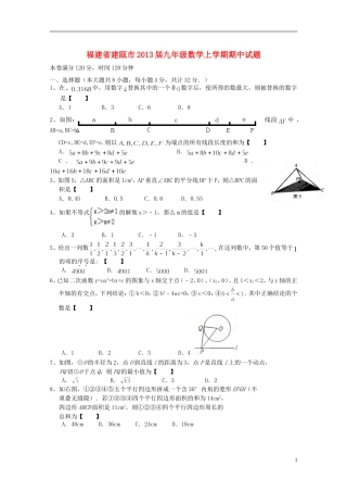 福建省建瓯市2013届九年级数学上学期期中试题