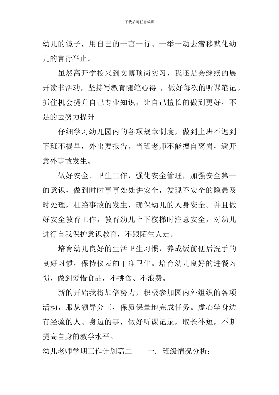 2024年幼儿教师学期工作计划_第2页