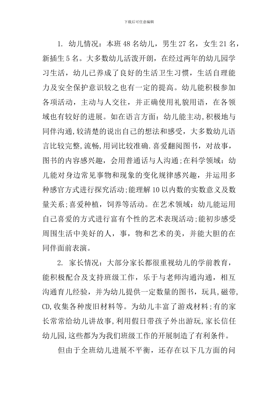 2024年幼儿教师学期工作计划_第3页