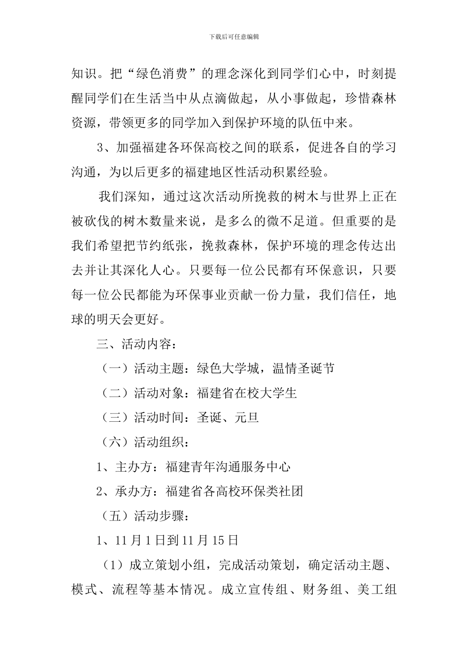 【实用】培训方案策划书三篇_第2页