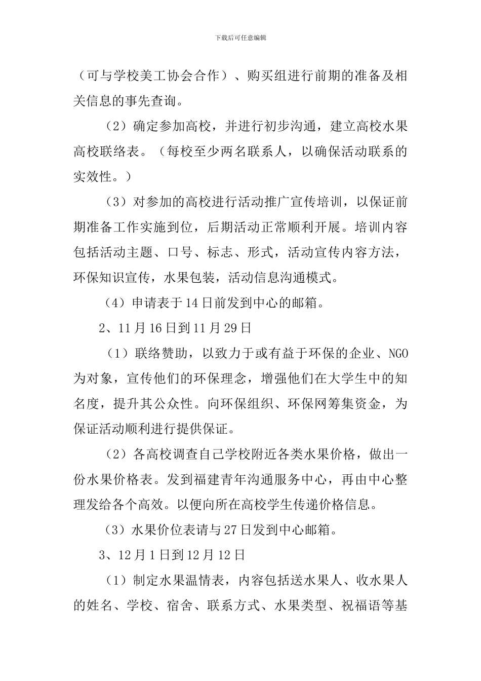 【实用】培训方案策划书三篇_第3页