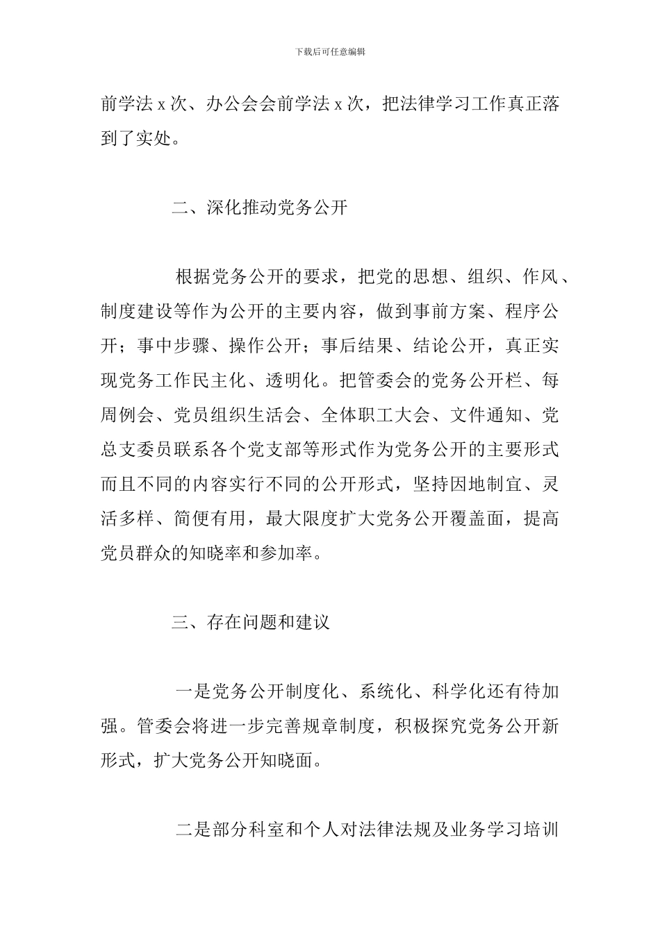 2024年关于依法执政工作总结和工作计划_第2页