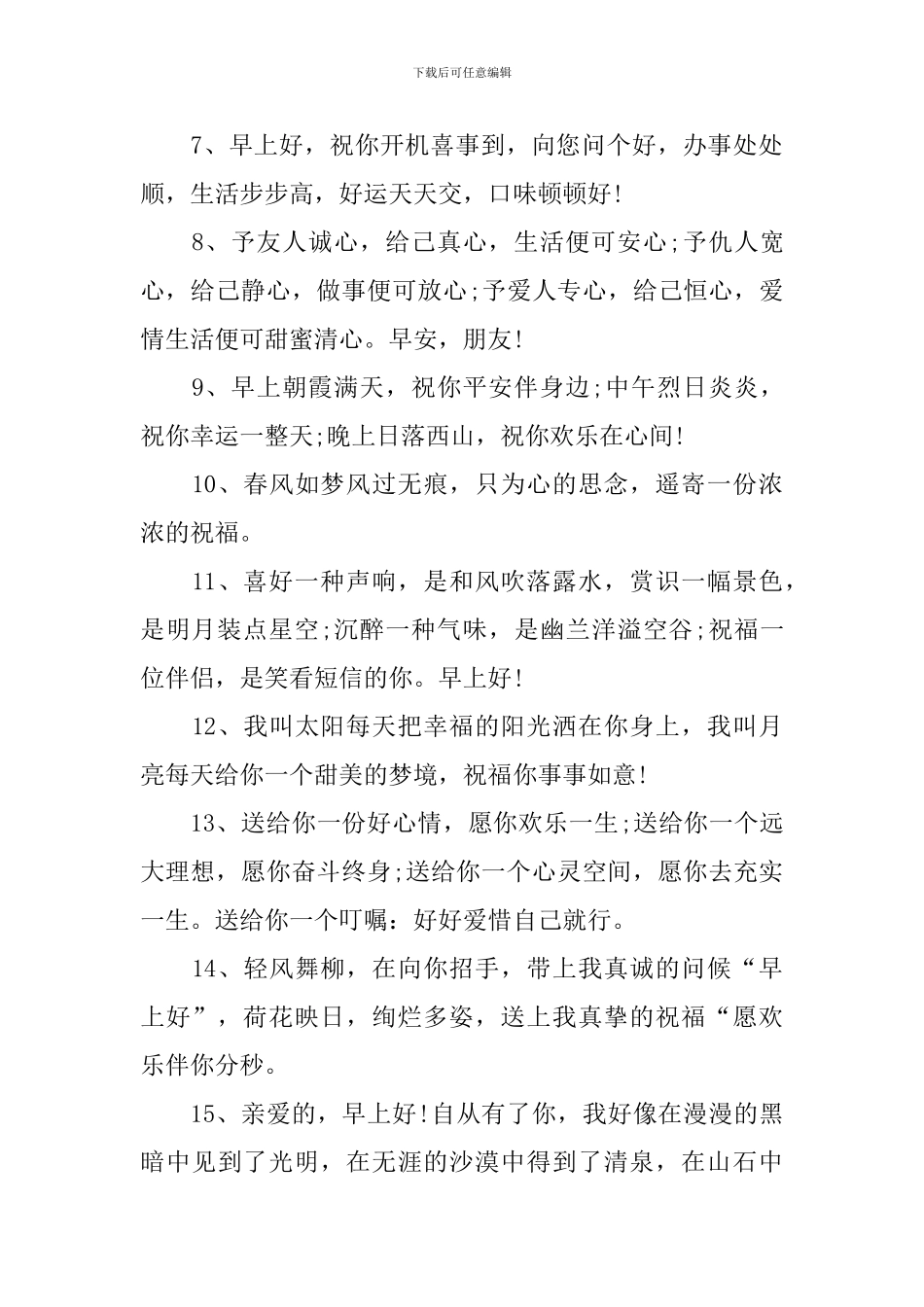 一天一句早安祝福语经典句子_第2页