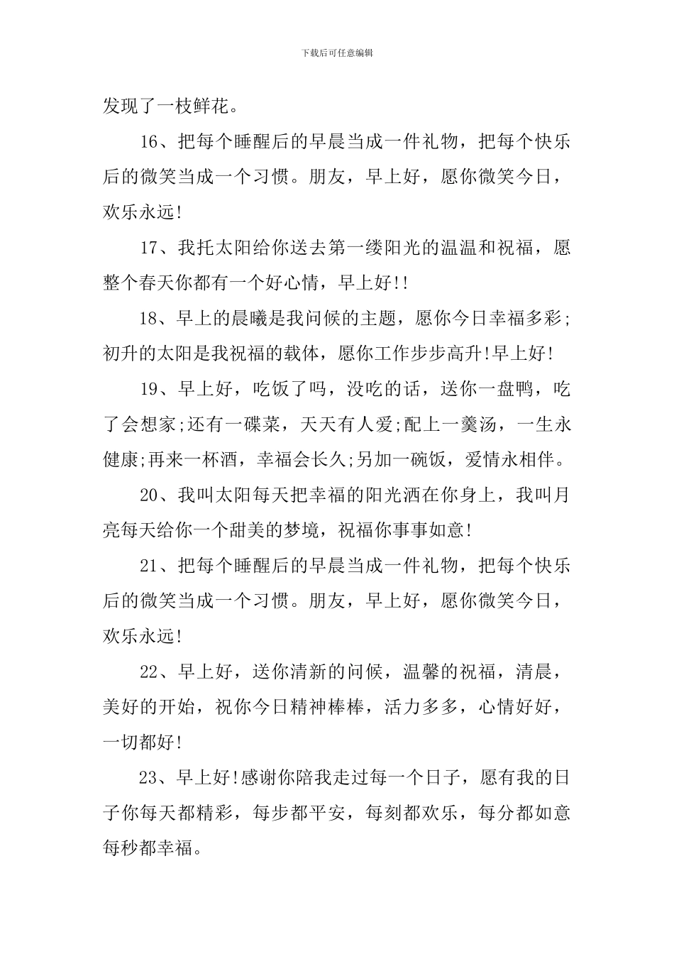 一天一句早安祝福语经典句子_第3页