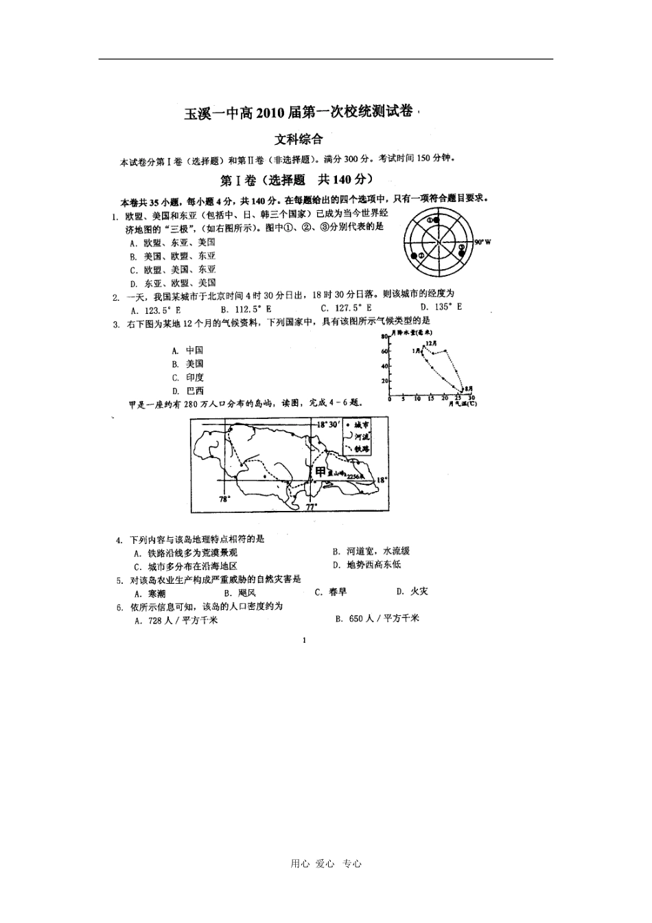 云南省玉溪一中2010届高三文综第一次统考测试(扫描版)人教版_第1页