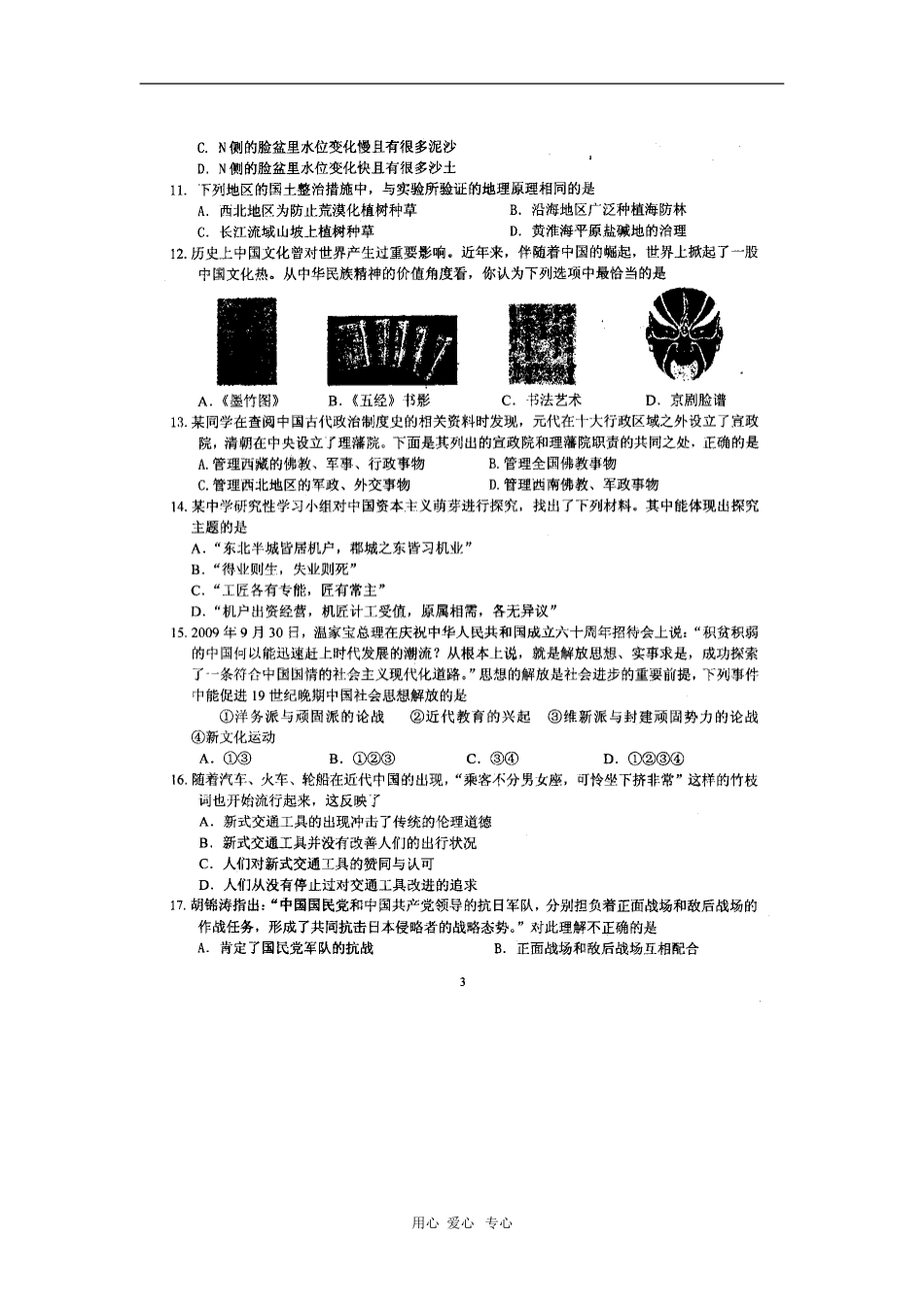 云南省玉溪一中2010届高三文综第一次统考测试(扫描版)人教版_第3页