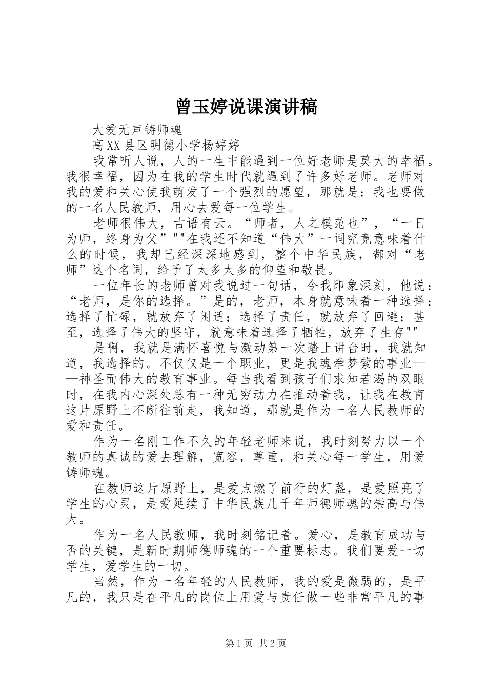 曾玉婷说课演讲_第1页