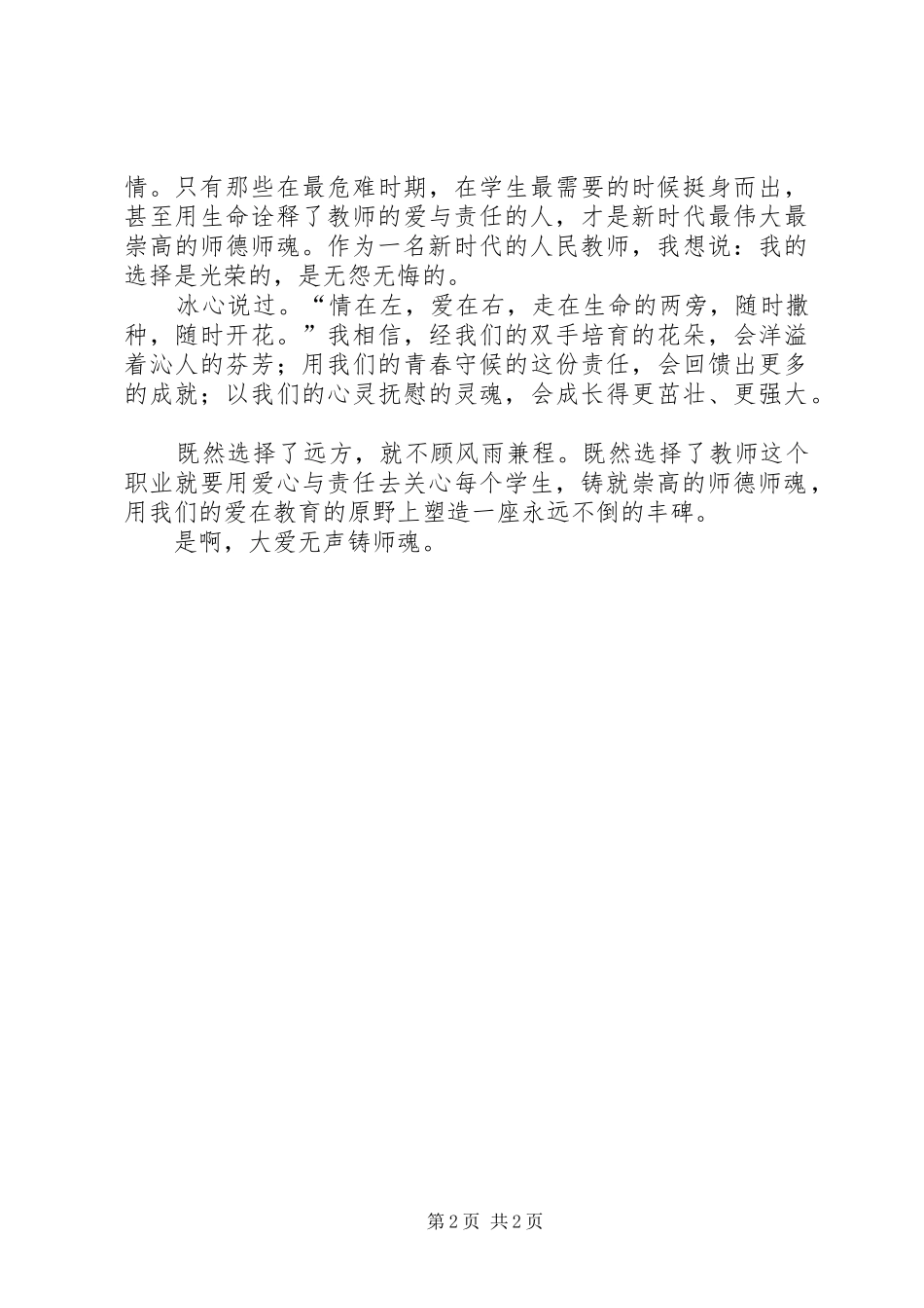 曾玉婷说课演讲_第2页