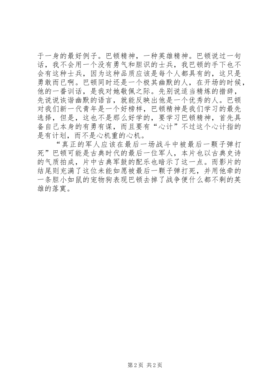 巴顿的演讲致辞诺曼底登陆_第2页