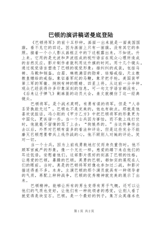 巴顿的演讲致辞诺曼底登陆