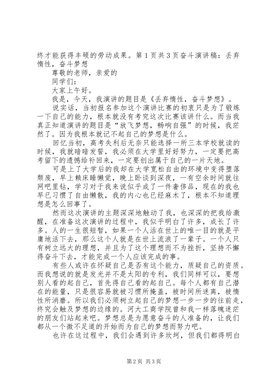奋斗致辞演讲稿：奋斗是成功的基石与奋斗致辞演讲稿：青春、奋斗、使命[5篇范例]_第2页