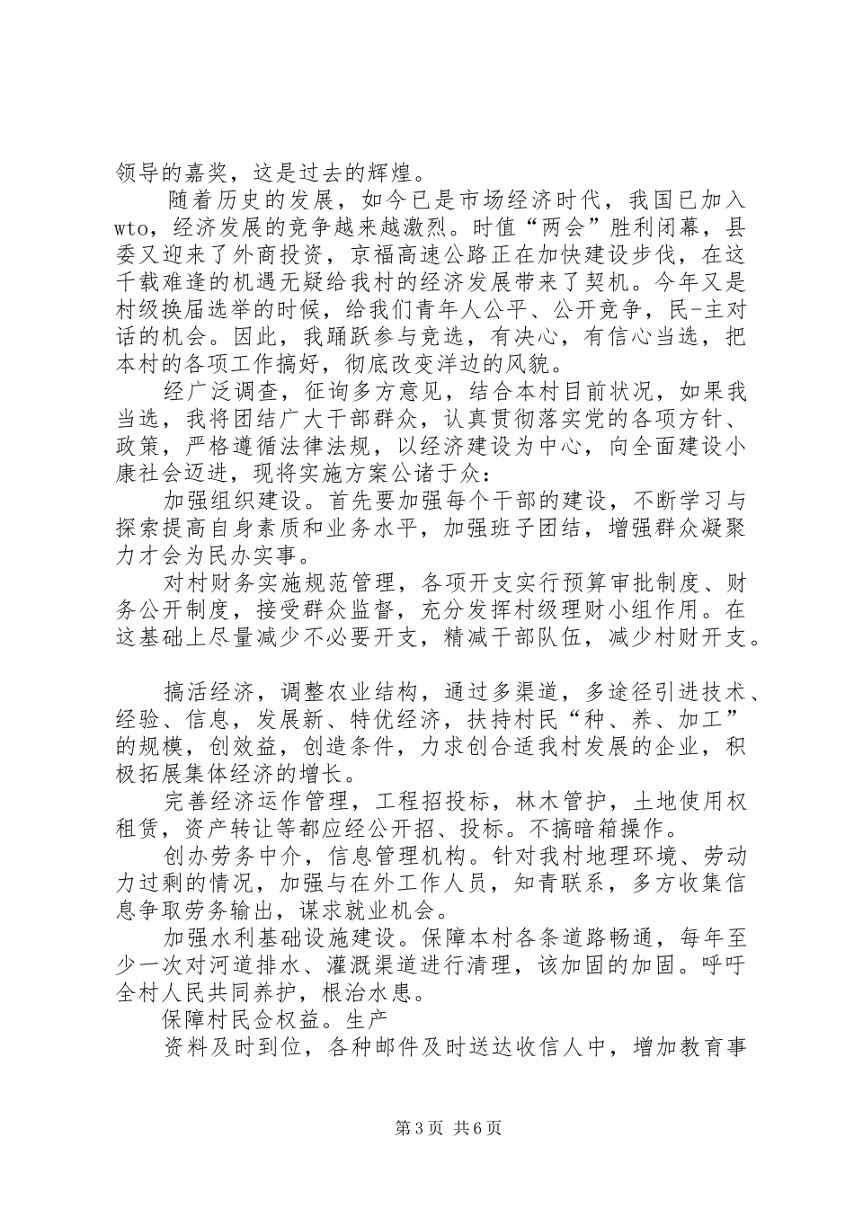 竞聘上岗演讲稿范文【三篇】_第3页