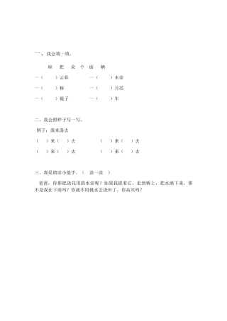 (部编)人教语文2011课标版一年级下册课堂练习-(5)