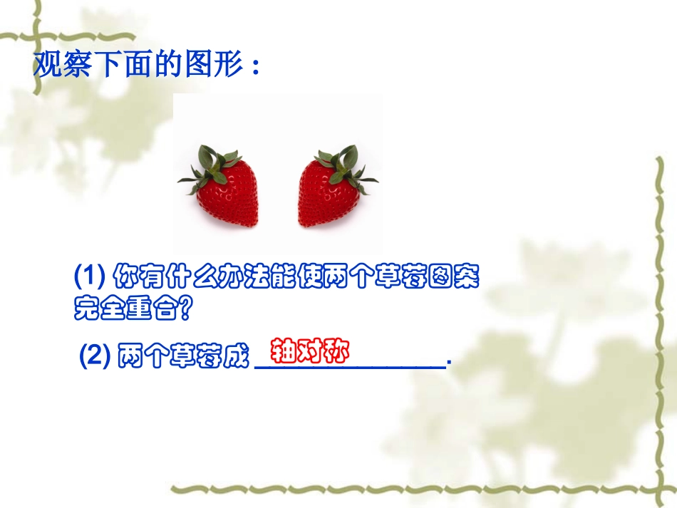 中心对称与中心对称图形(1)_第2页