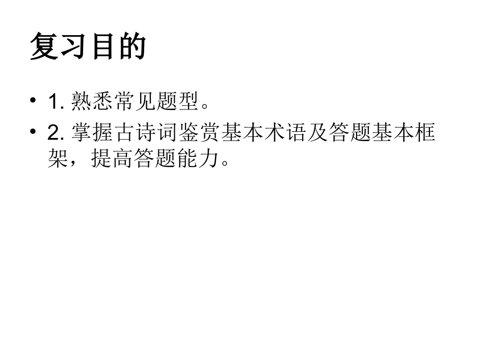 中考古诗词鉴赏答题指导_第2页