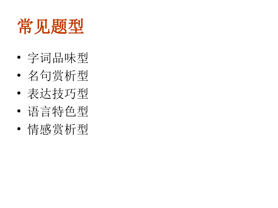 中考古诗词鉴赏答题指导_第3页