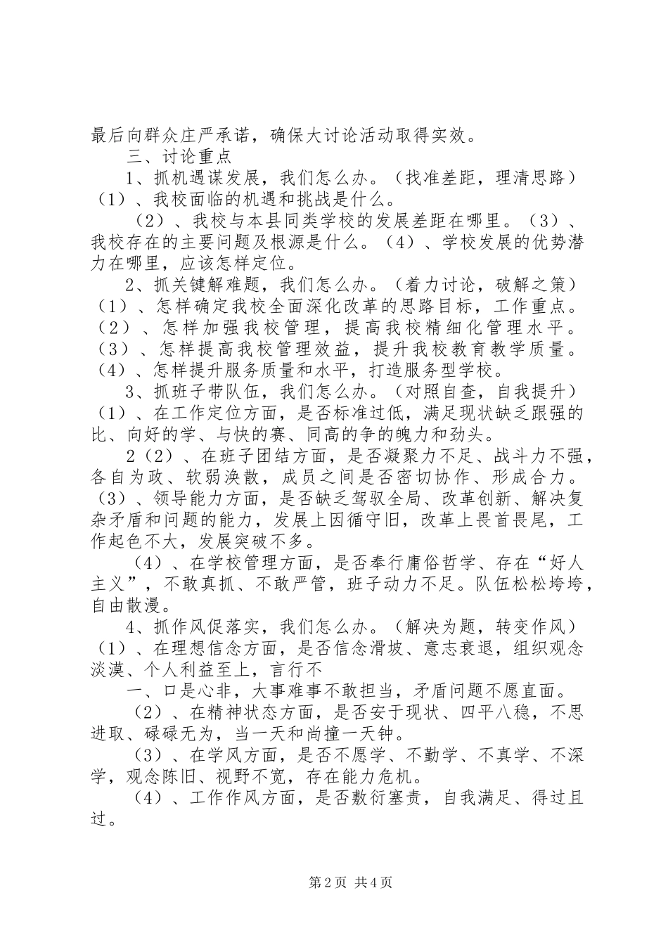 《市场不景气我们怎么办》致辞演讲稿_第2页