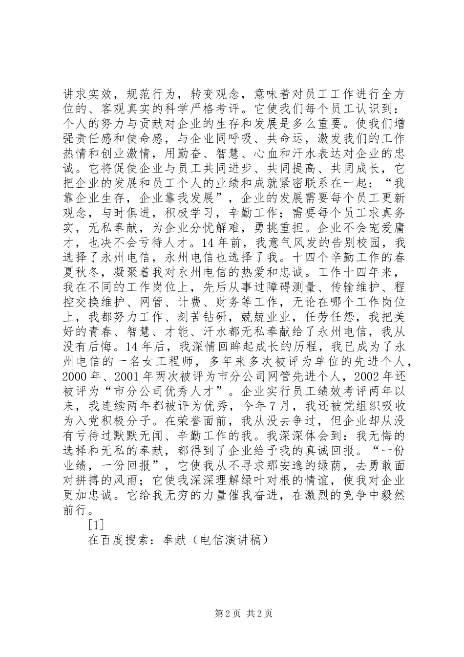 奉献（电信演讲致辞）_第2页