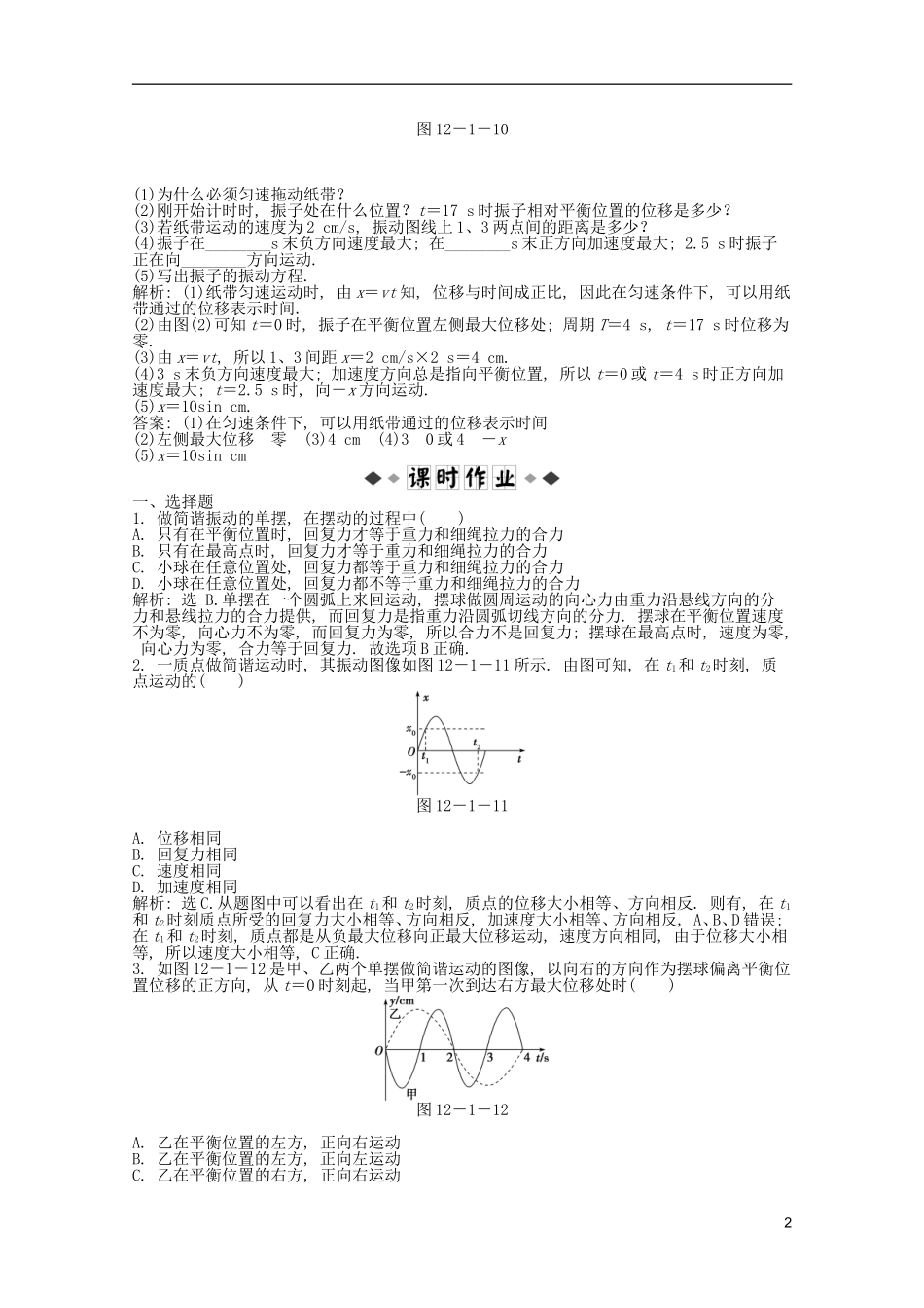 2013届高考物理一轮复习知能演练-12.1-机械振动-沪科版_第2页