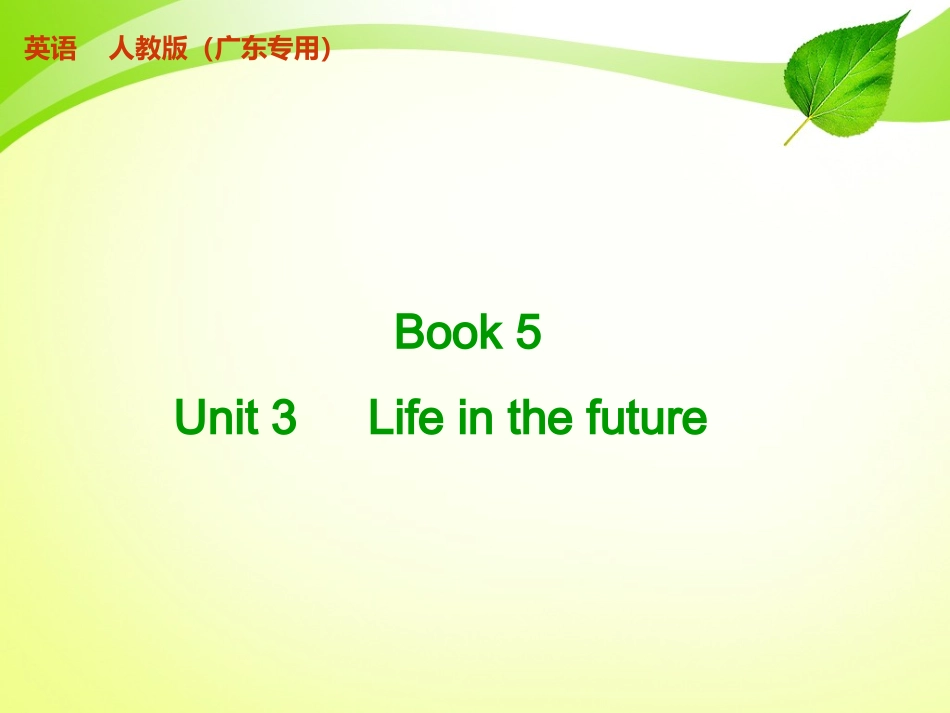 必修5-Unit3-Life-in-the-future-ppt课件-高考英语一轮复习-人教版_第1页