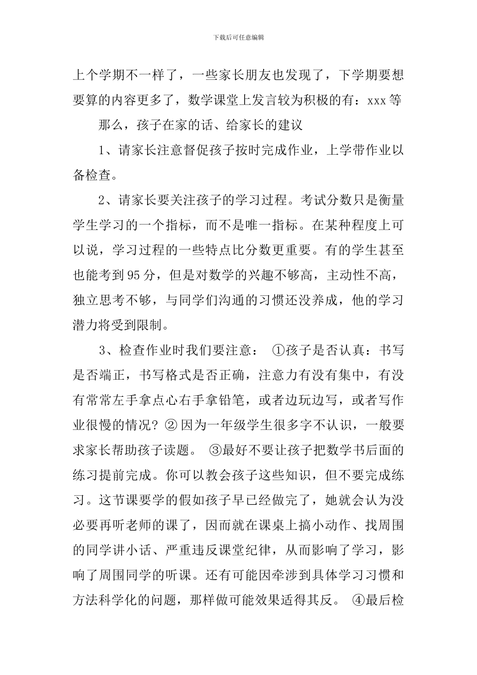 一年级期中考试数学教师家长会发言稿_第3页