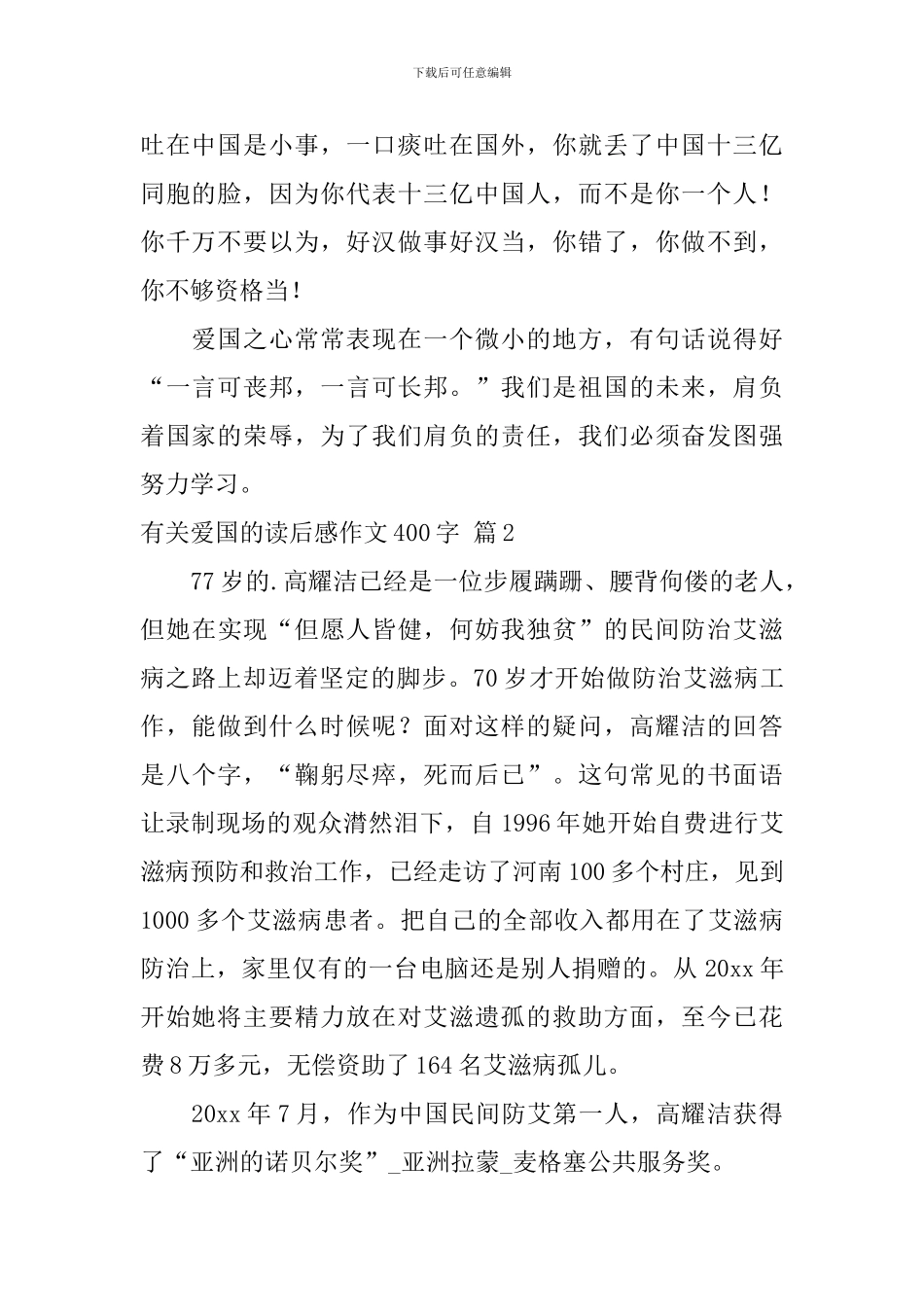 有关有关爱国的读后感作文400字三篇_第2页