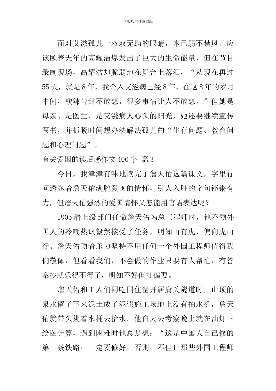 有关有关爱国的读后感作文400字三篇_第3页