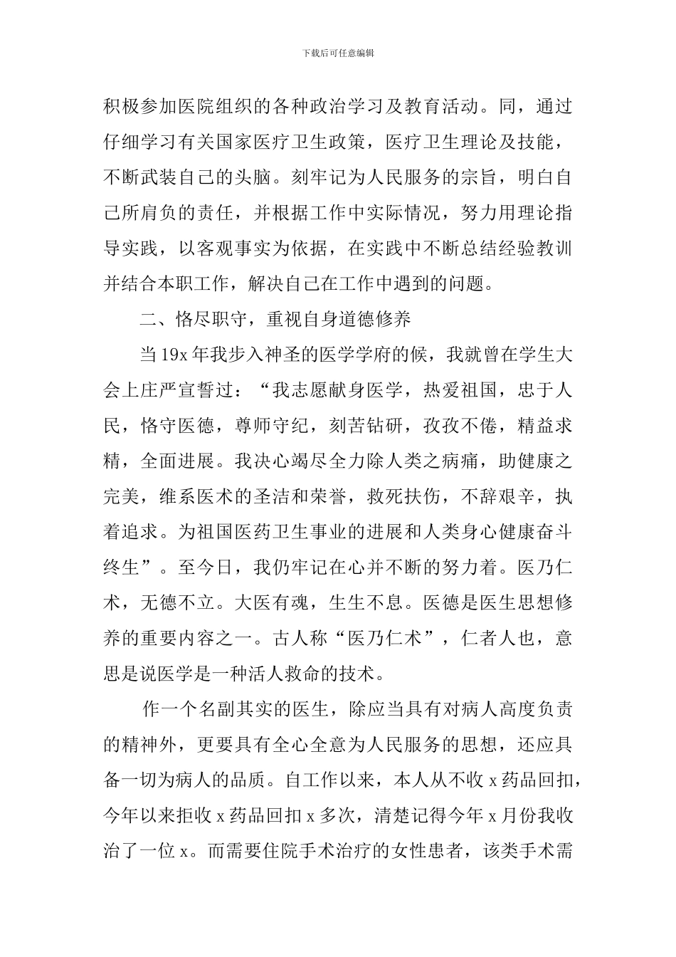 医生2024年度考核总结_第2页