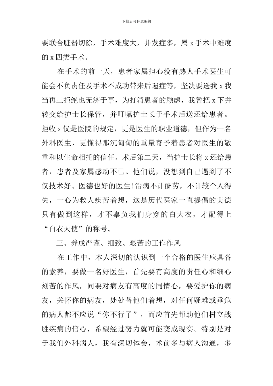 医生2024年度考核总结_第3页