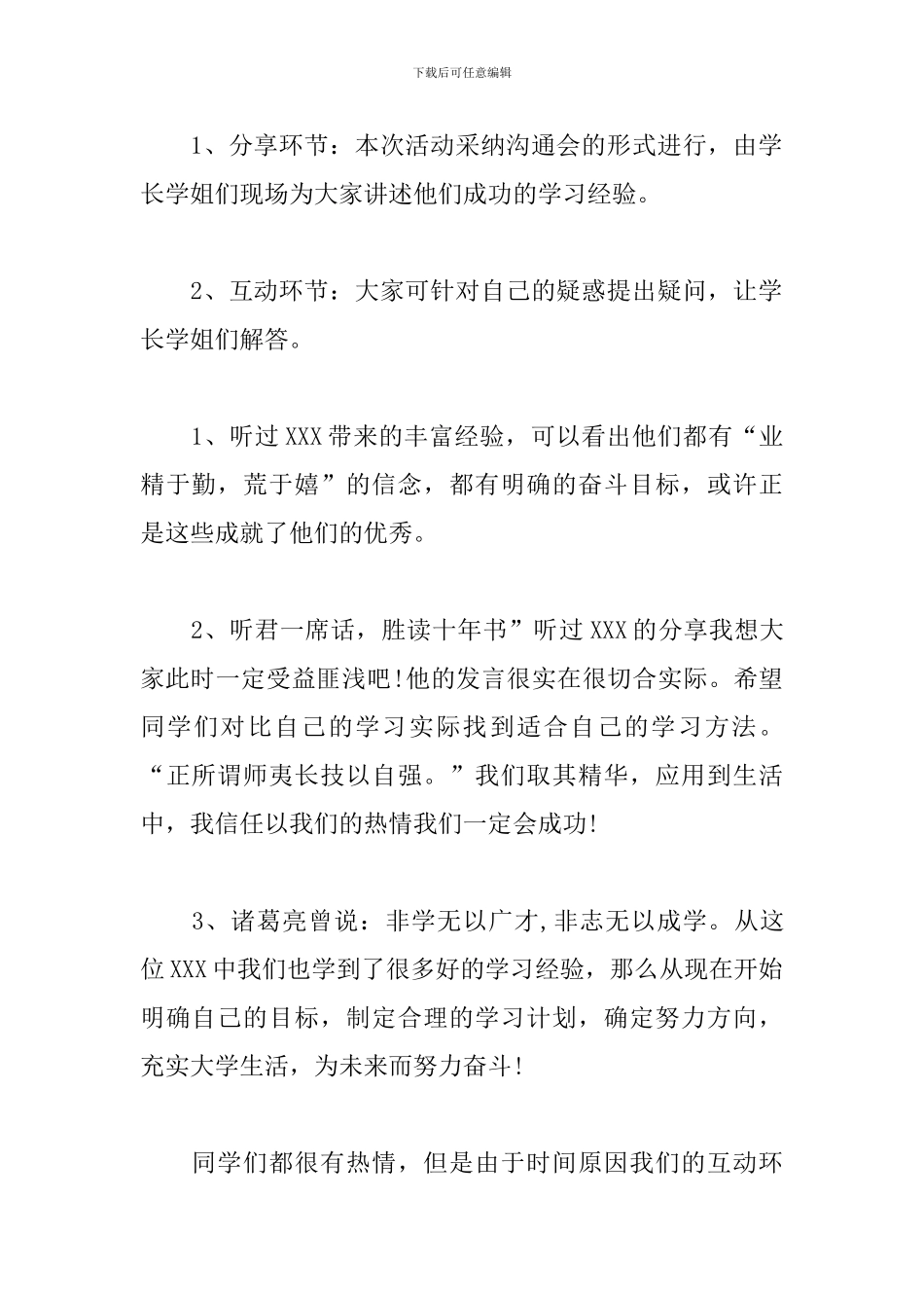 学生经验交流会主持词_第2页