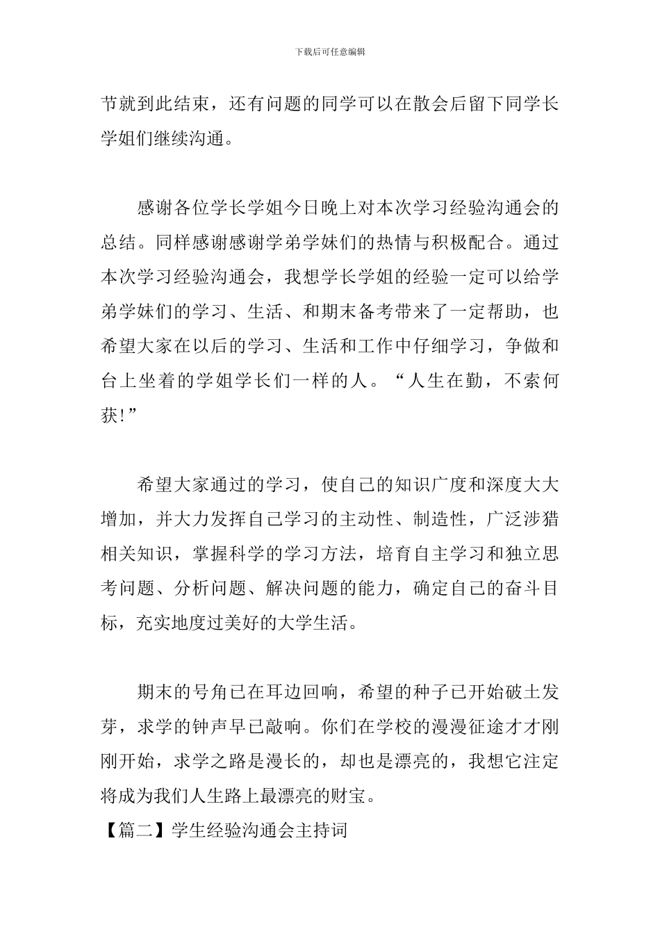 学生经验交流会主持词_第3页