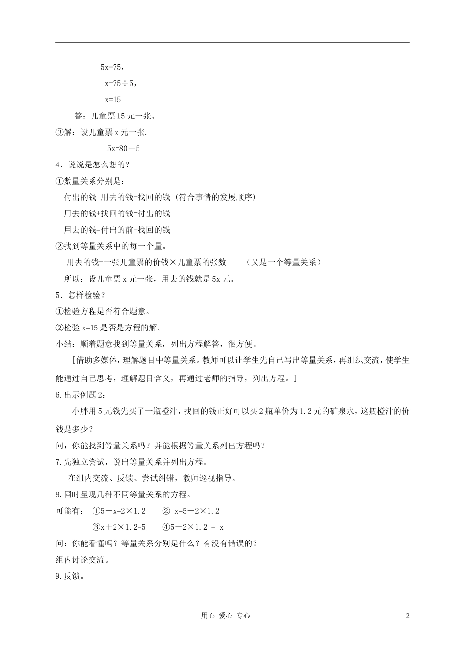 五年级数学上册-问题解决第一课时教案-沪教版_第2页